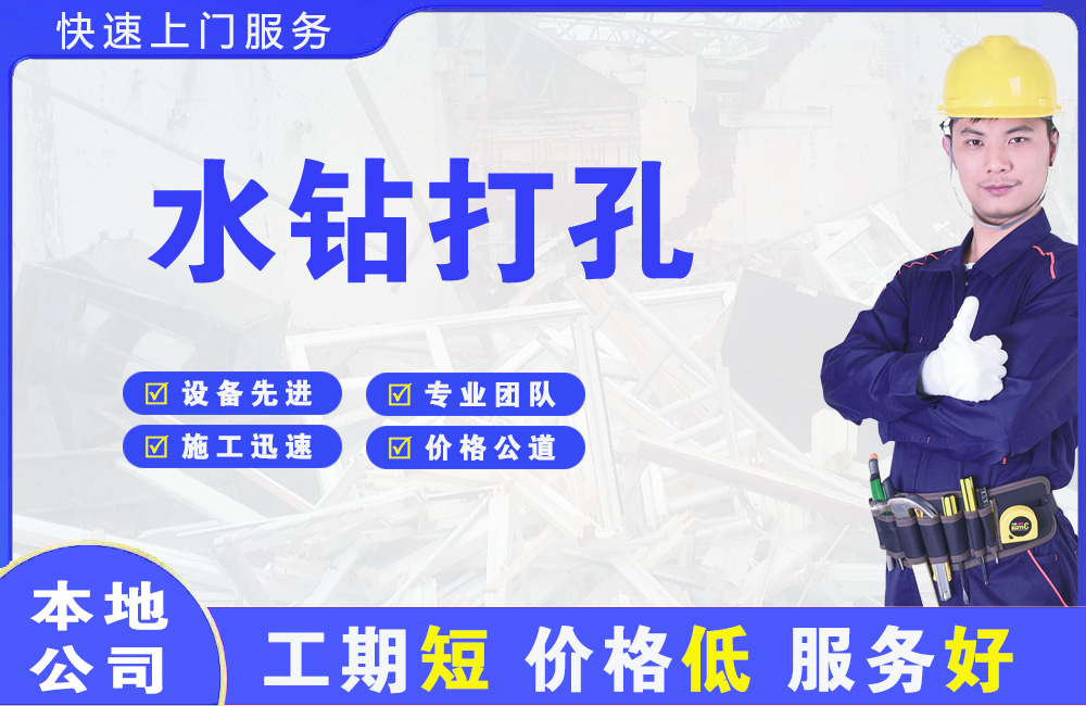 乾县水钻打孔