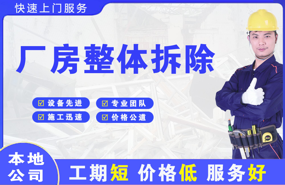 乾县厂房整体拆除